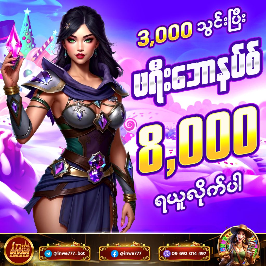 Inwa777 ပရိုမိုးရှင်း