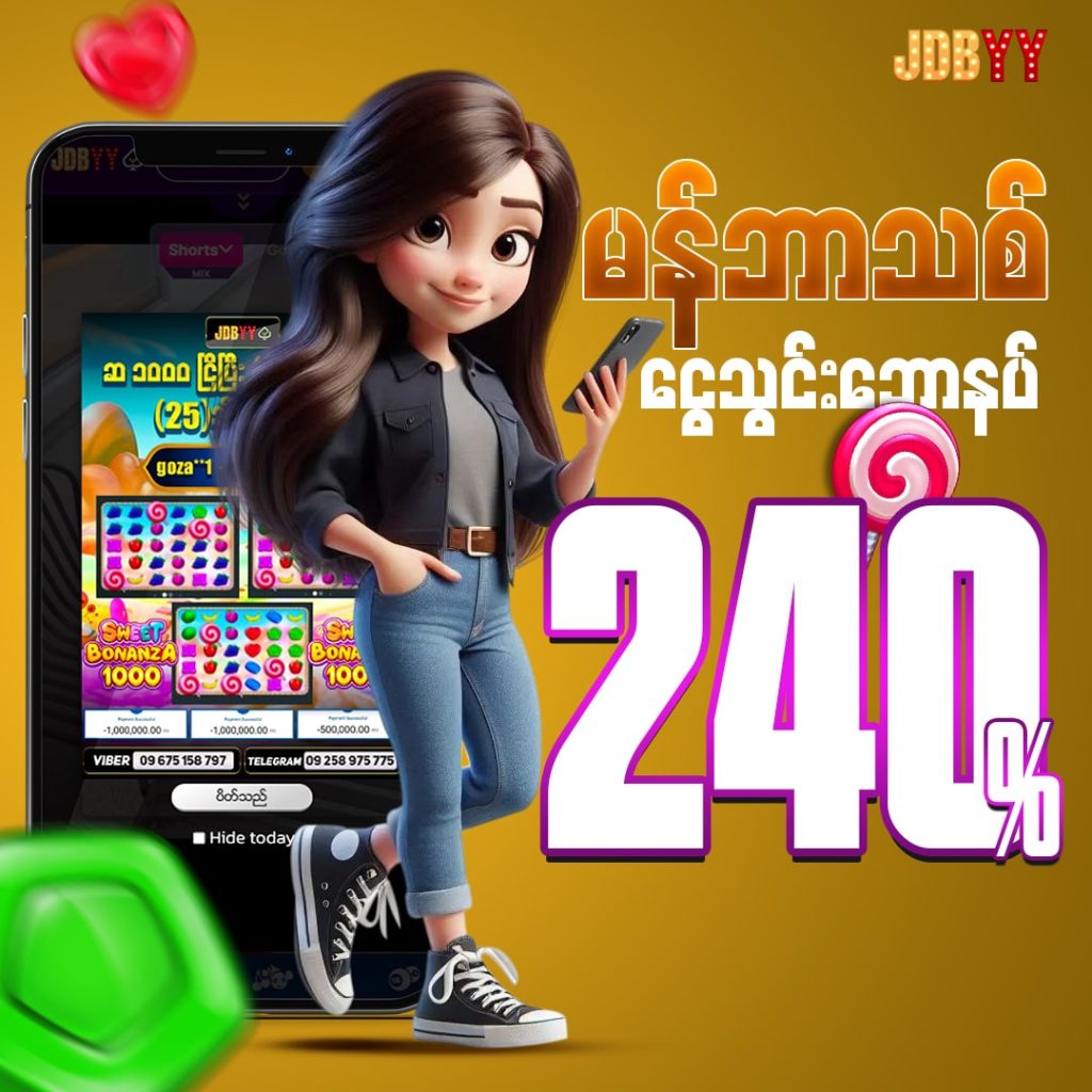 JDByy ပရိုမိုးရှင်း