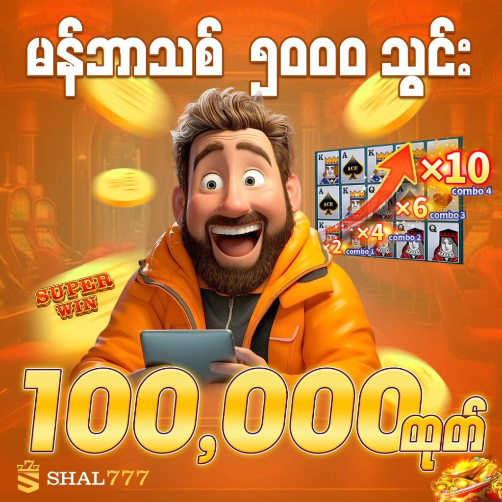 SHAL777 ပရိုမိုးရှင်း